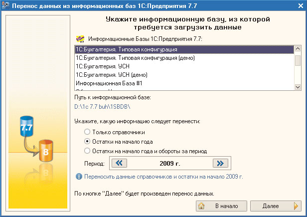 Данные из указанного файла переноса данных уже загружались в текущую информационную базу